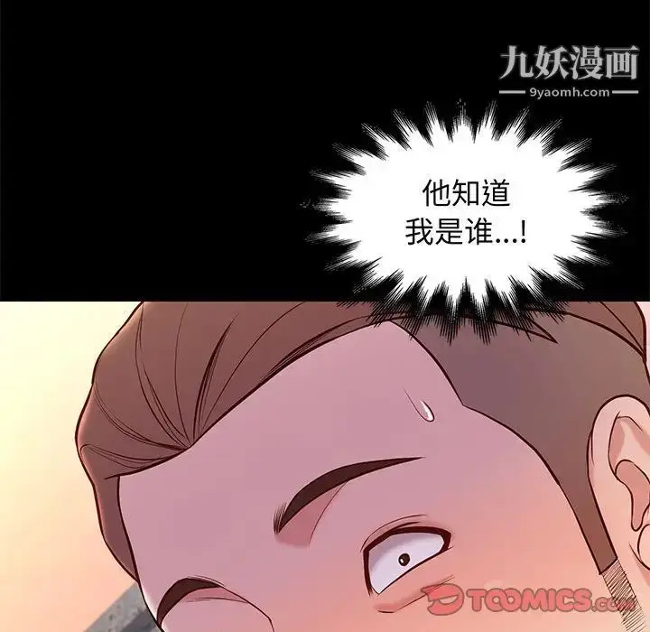 漫画《邂逅》第20话第51张图