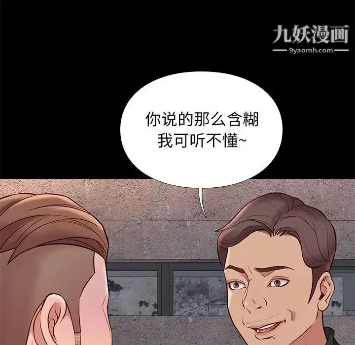 漫画《邂逅》第20话第79张图