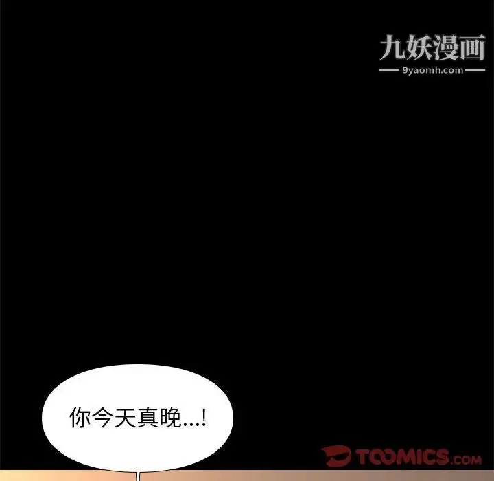 漫画《邂逅》第40话第45张图