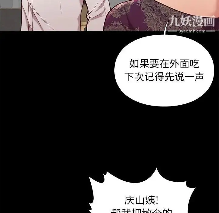 漫画《邂逅》第40话第49张图