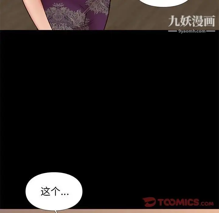 漫画《邂逅》第40话第51张图