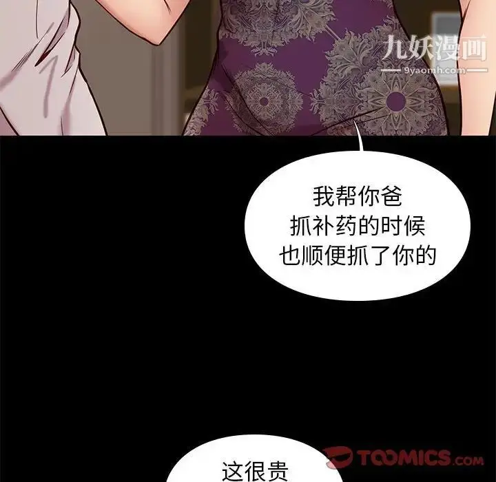 漫画《邂逅》第40话第57张图