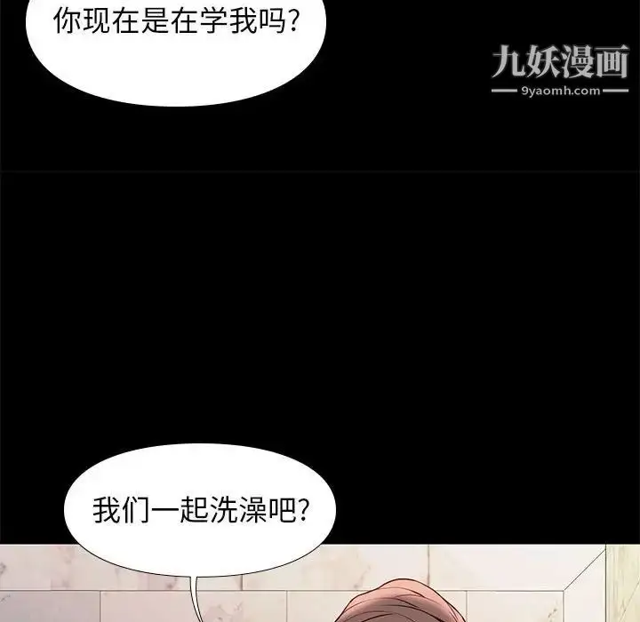 漫画《邂逅》第26话第41张图