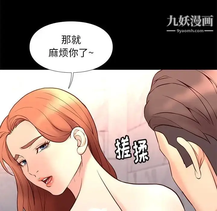 漫画《邂逅》第26话第50张图