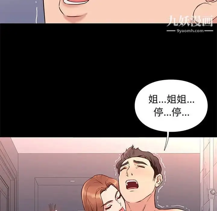 漫画《邂逅》第17话第22张图