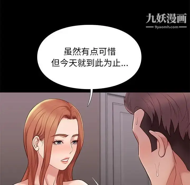 漫画《邂逅》第13话第72张图