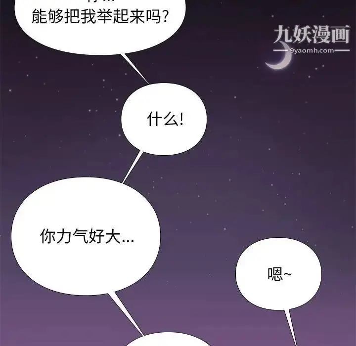 漫画《邂逅》第13话第92张图