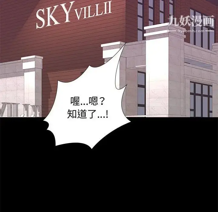 漫画《邂逅》第27话第114张图