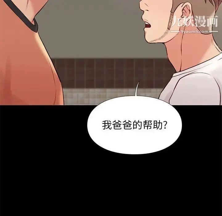 漫画《邂逅》第27话第123张图