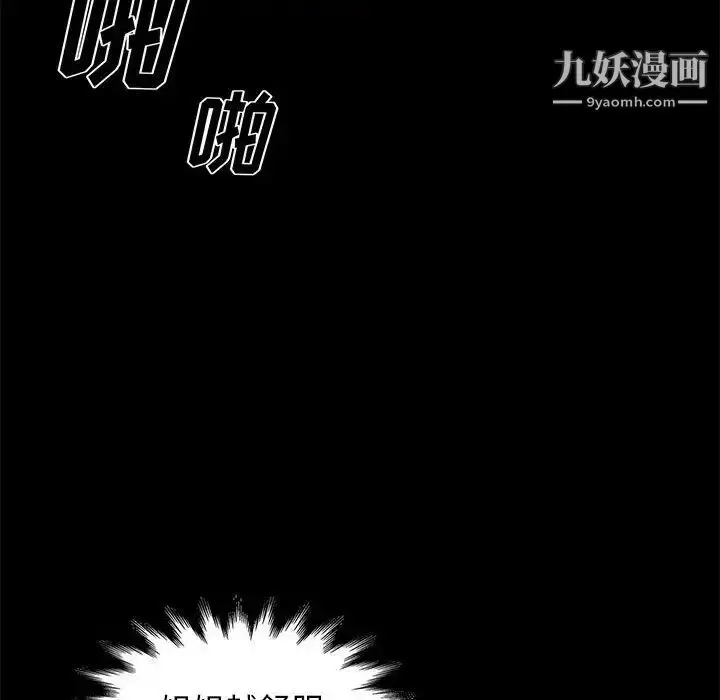 漫画《邂逅》第27话第26张图