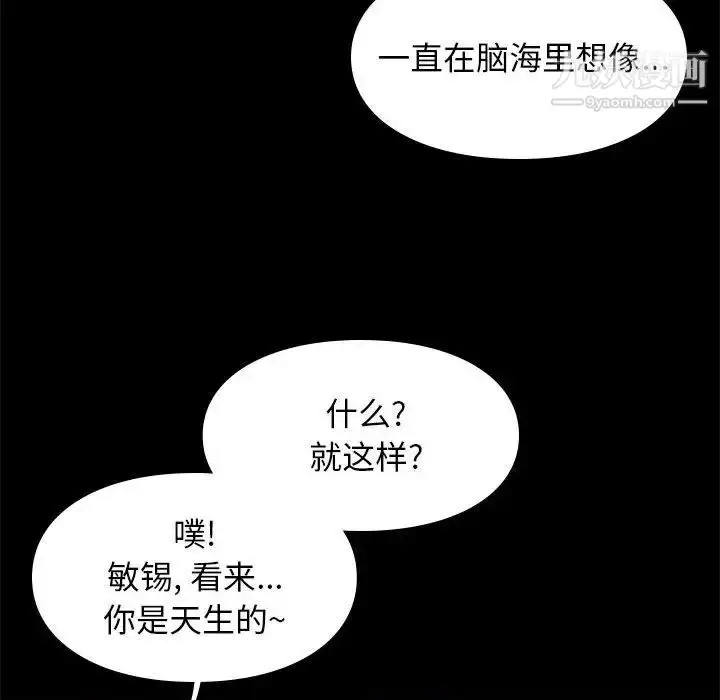 漫画《邂逅》第27话第63张图
