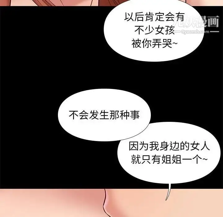 漫画《邂逅》第27话第65张图