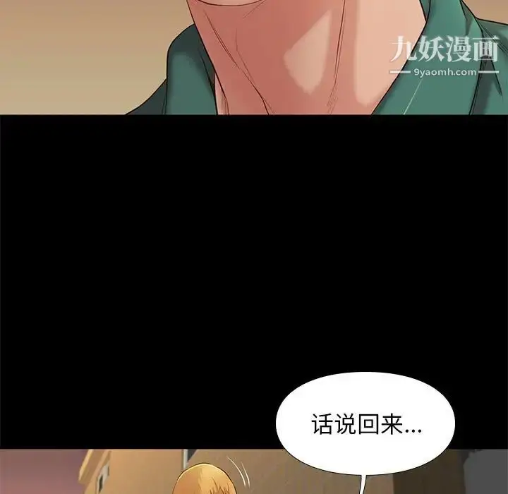 漫画《邂逅》第5话第51张图