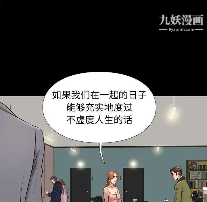 漫画《邂逅》第32话第104张图