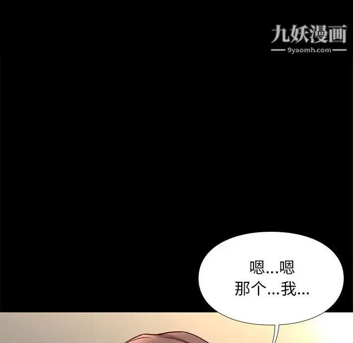 漫画《邂逅》第32话第108张图