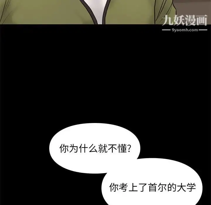 漫画《邂逅》第32话第110张图