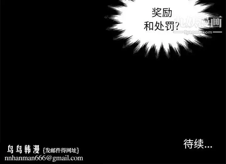 漫画《邂逅》第32话第135张图