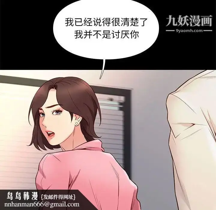 漫画《邂逅》第32话第69张图