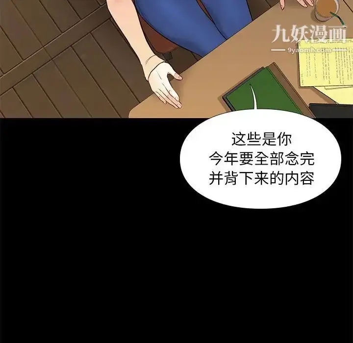 漫画《邂逅》第32话第87张图