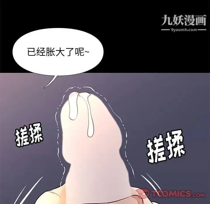 漫画《邂逅》第22话第111张图