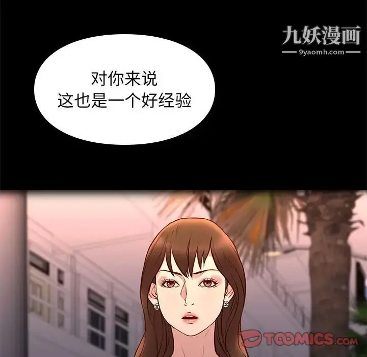 漫画《邂逅》第22话第21张图