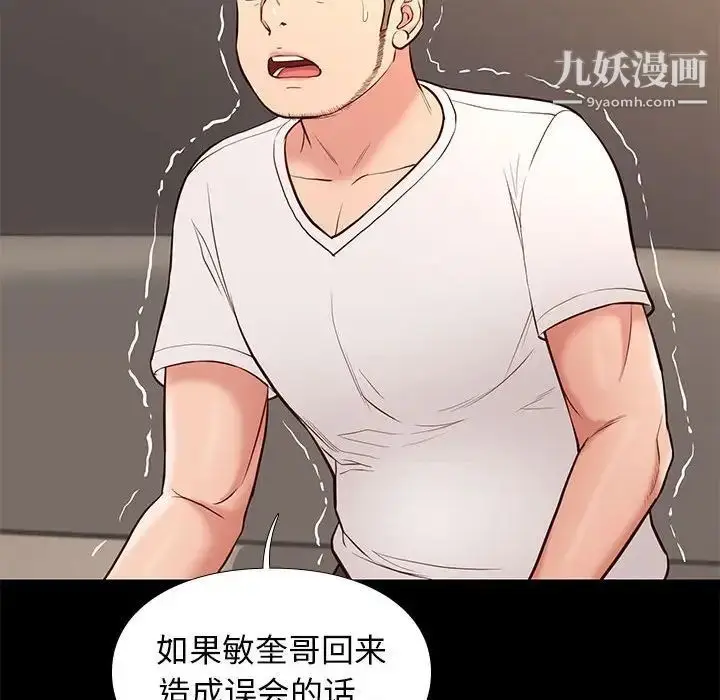 漫画《邂逅》第22话第42张图