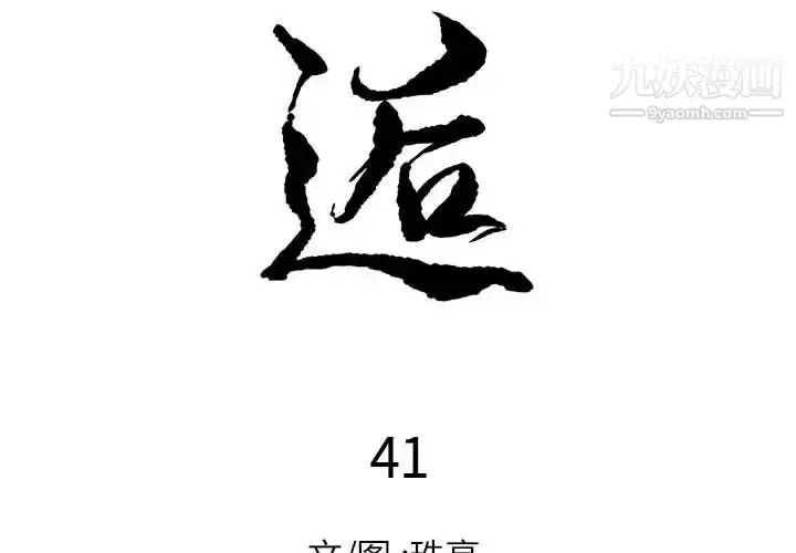 漫画《邂逅》第41话第2张图