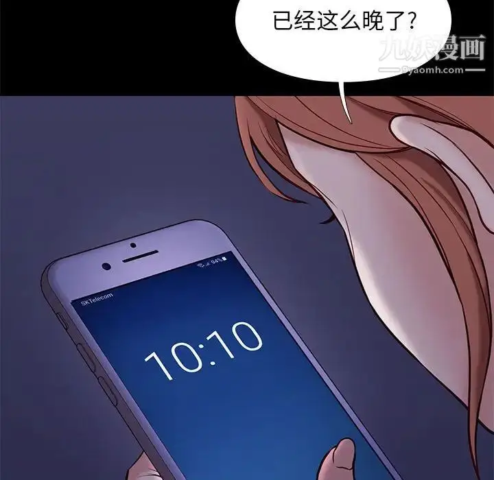 漫画《邂逅》第41话第50张图
