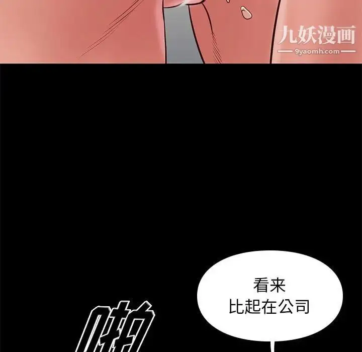 漫画《邂逅》第41话第88张图