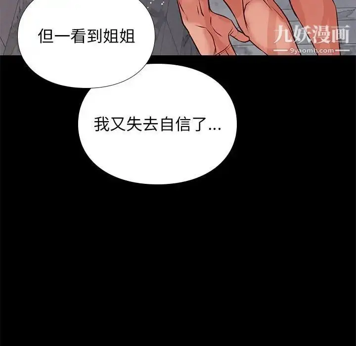 漫画《邂逅》第16话第56张图