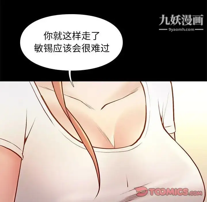 漫画《邂逅》第36话第105张图