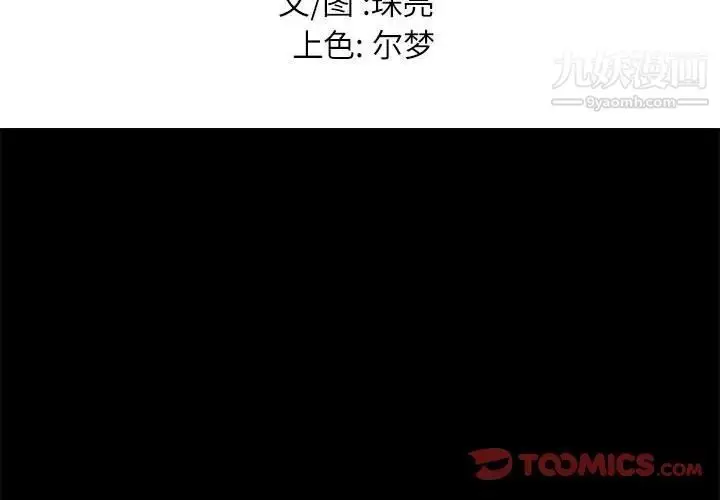 漫画《邂逅》第36话第3张图