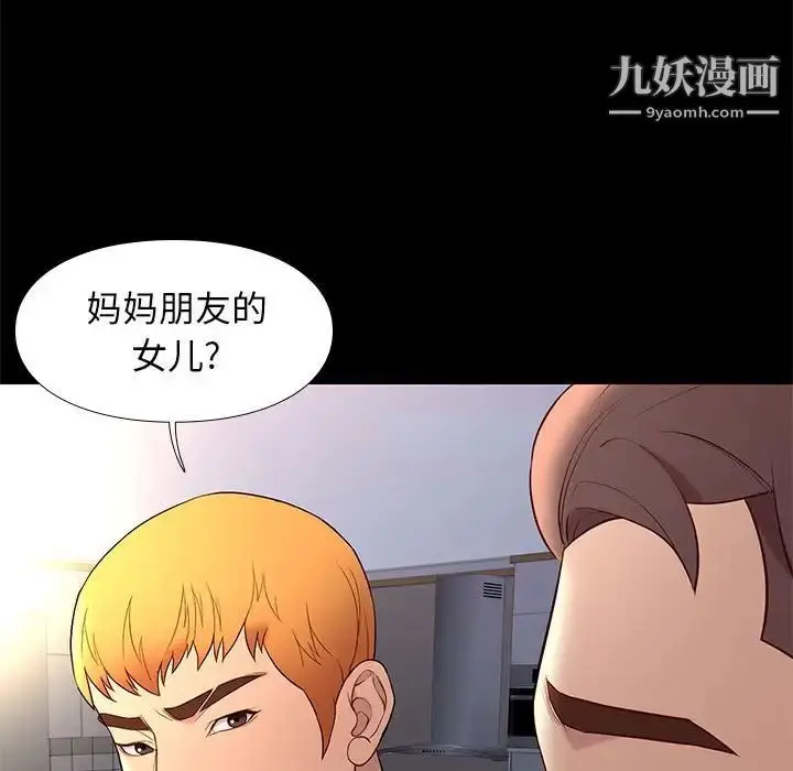 漫画《邂逅》第36话第31张图