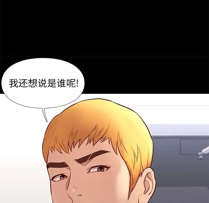 漫画《邂逅》第36话第42张图