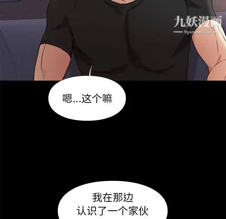 漫画《邂逅》第36话第62张图