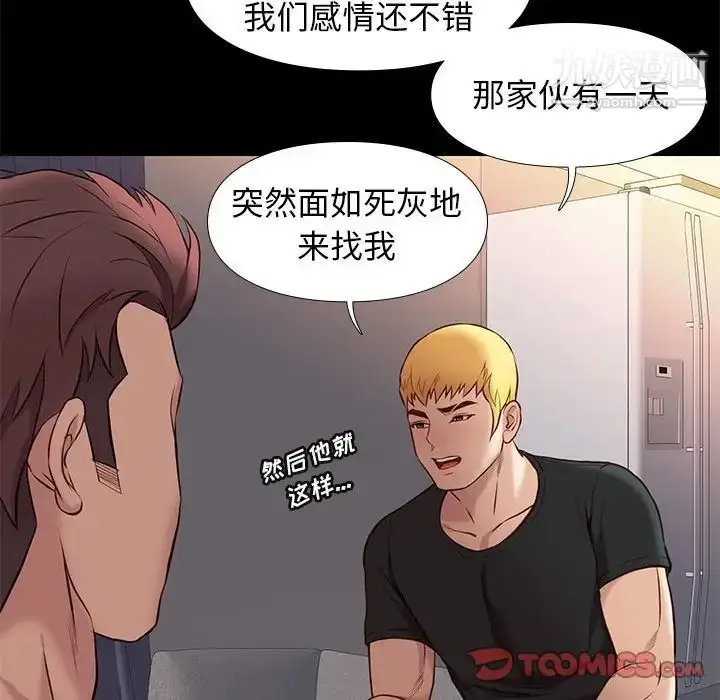 漫画《邂逅》第36话第63张图