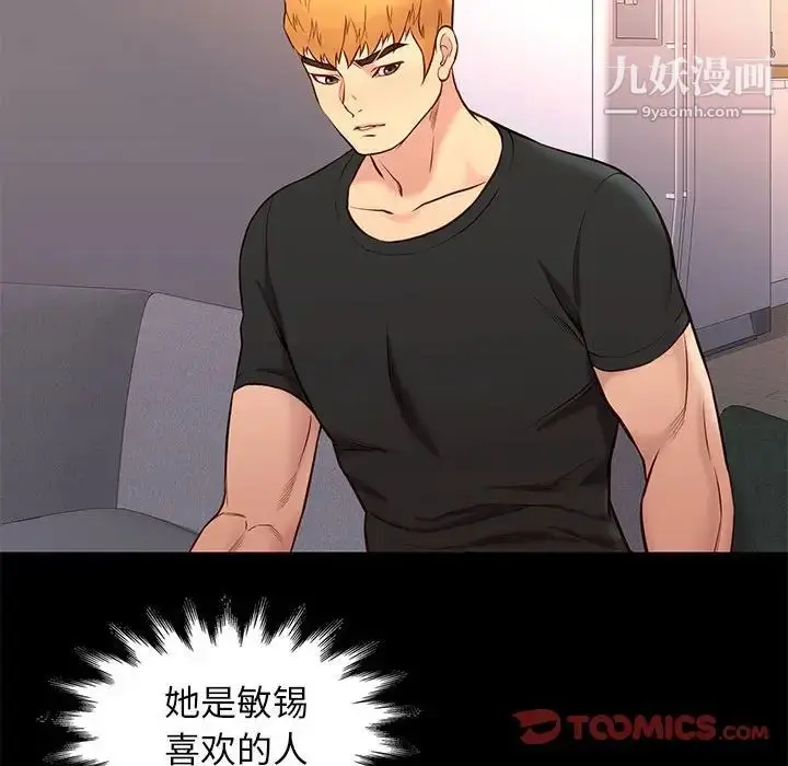 漫画《邂逅》第36话第87张图