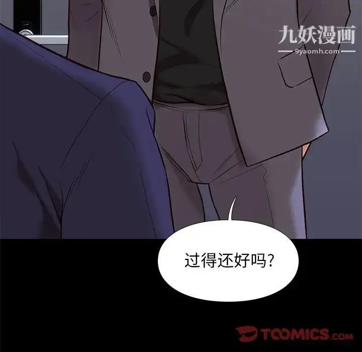 漫画《邂逅》第36话第9张图