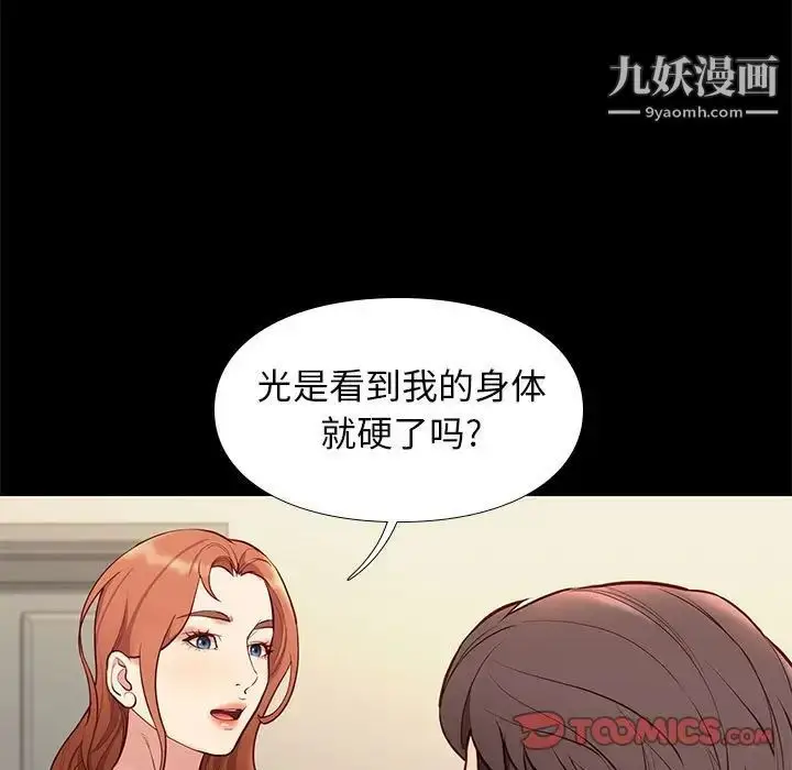 漫画《邂逅》第35话第9张图