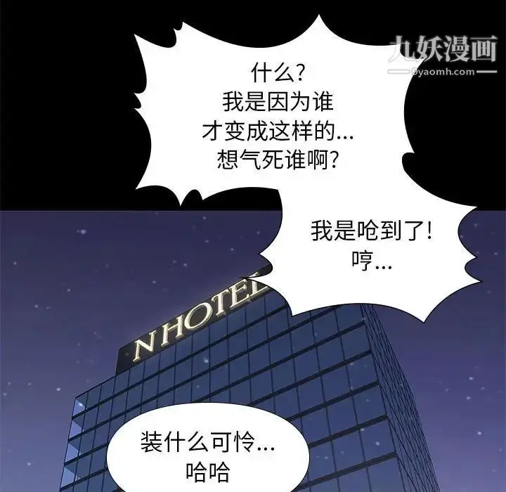 漫画《邂逅》第8话第102张图