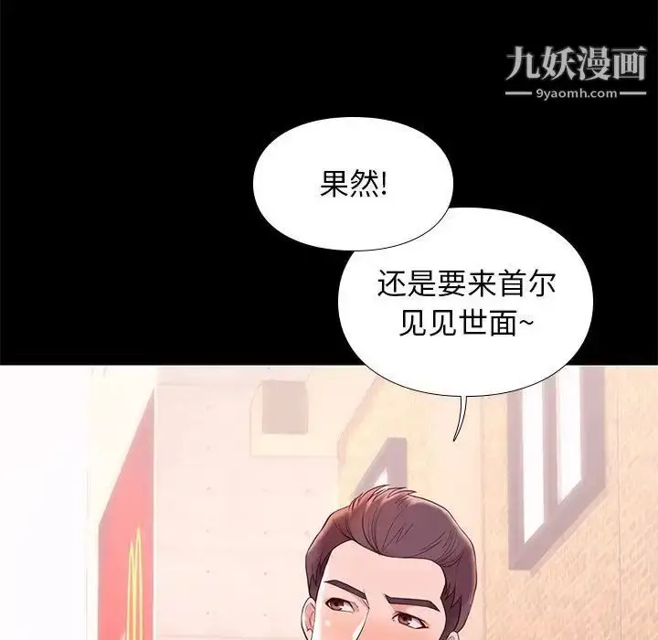 漫画《邂逅》第8话第145张图