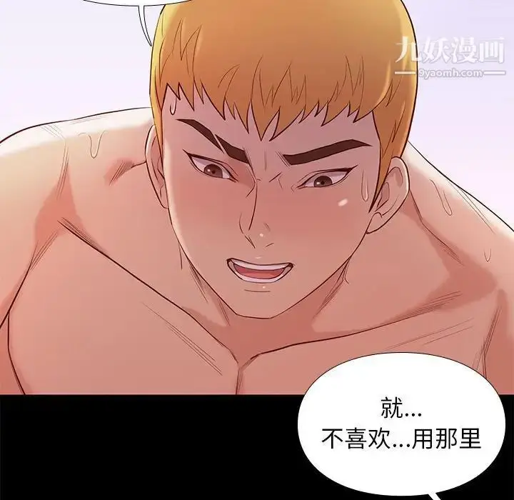 漫画《邂逅》第8话第54张图