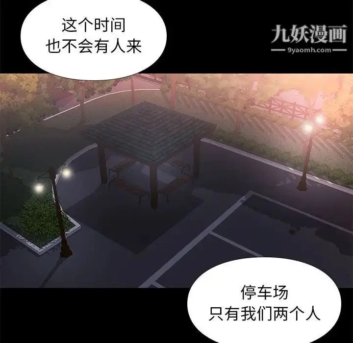 漫画《邂逅》第38话第131张图