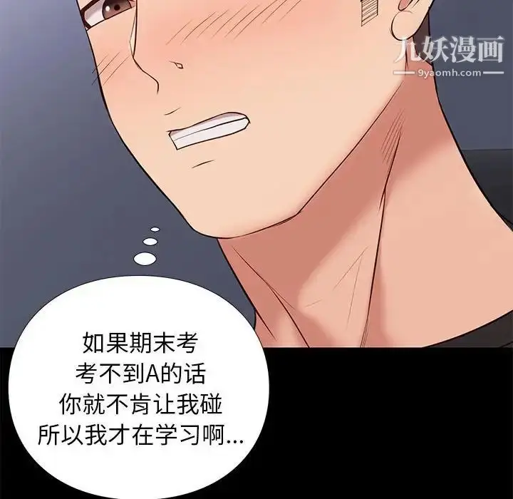 漫画《邂逅》第38话第18张图