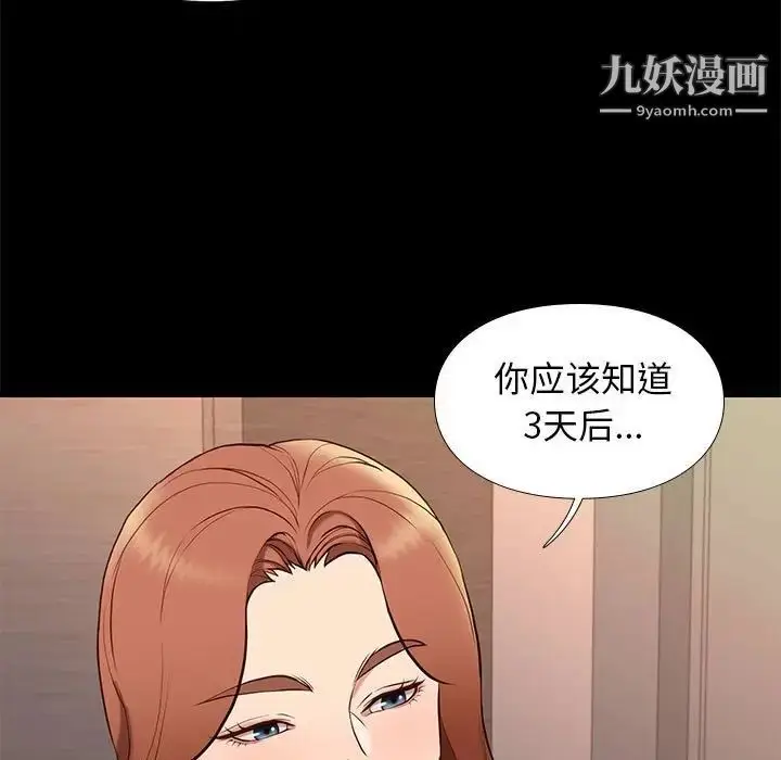 漫画《邂逅》第38话第19张图