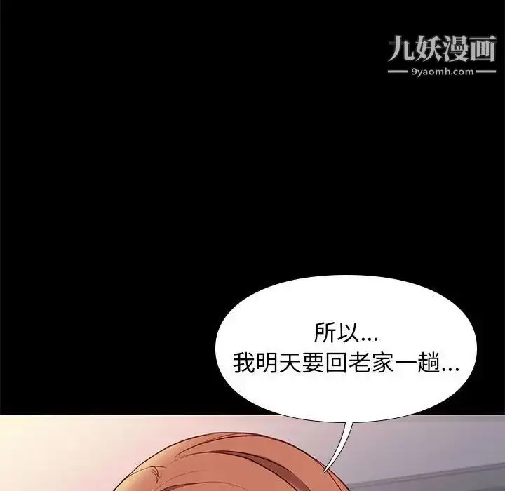 漫画《邂逅》第38话第24张图