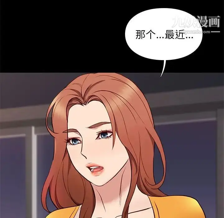 漫画《邂逅》第38话第29张图