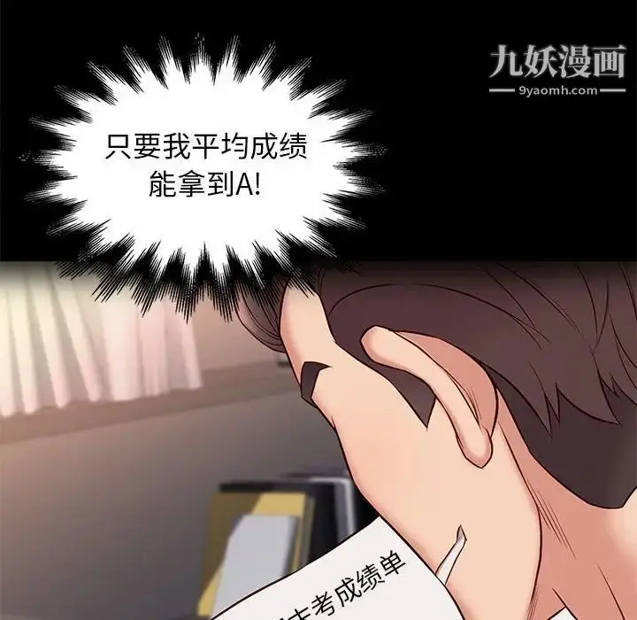 漫画《邂逅》第38话第43张图
