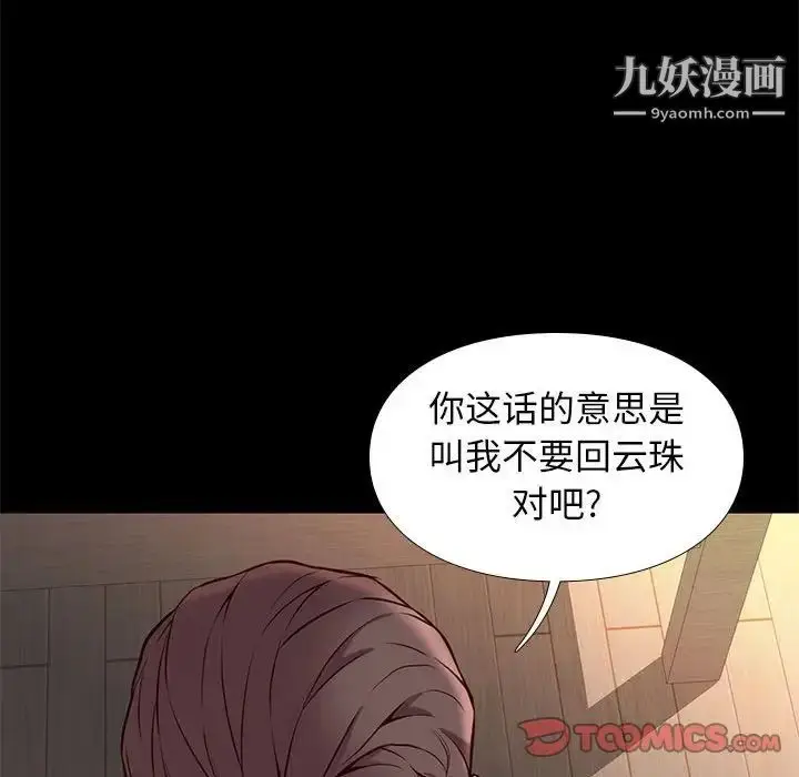 漫画《邂逅》第38话第51张图