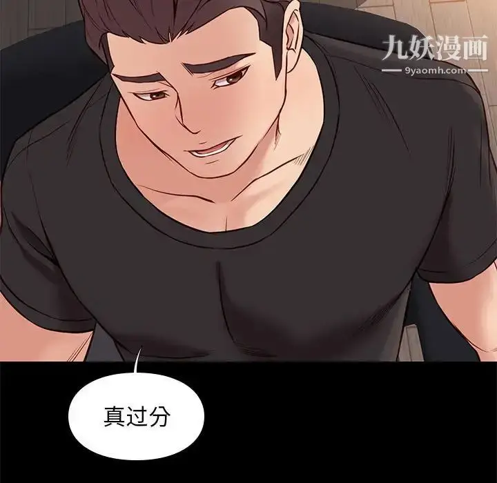 漫画《邂逅》第38话第52张图